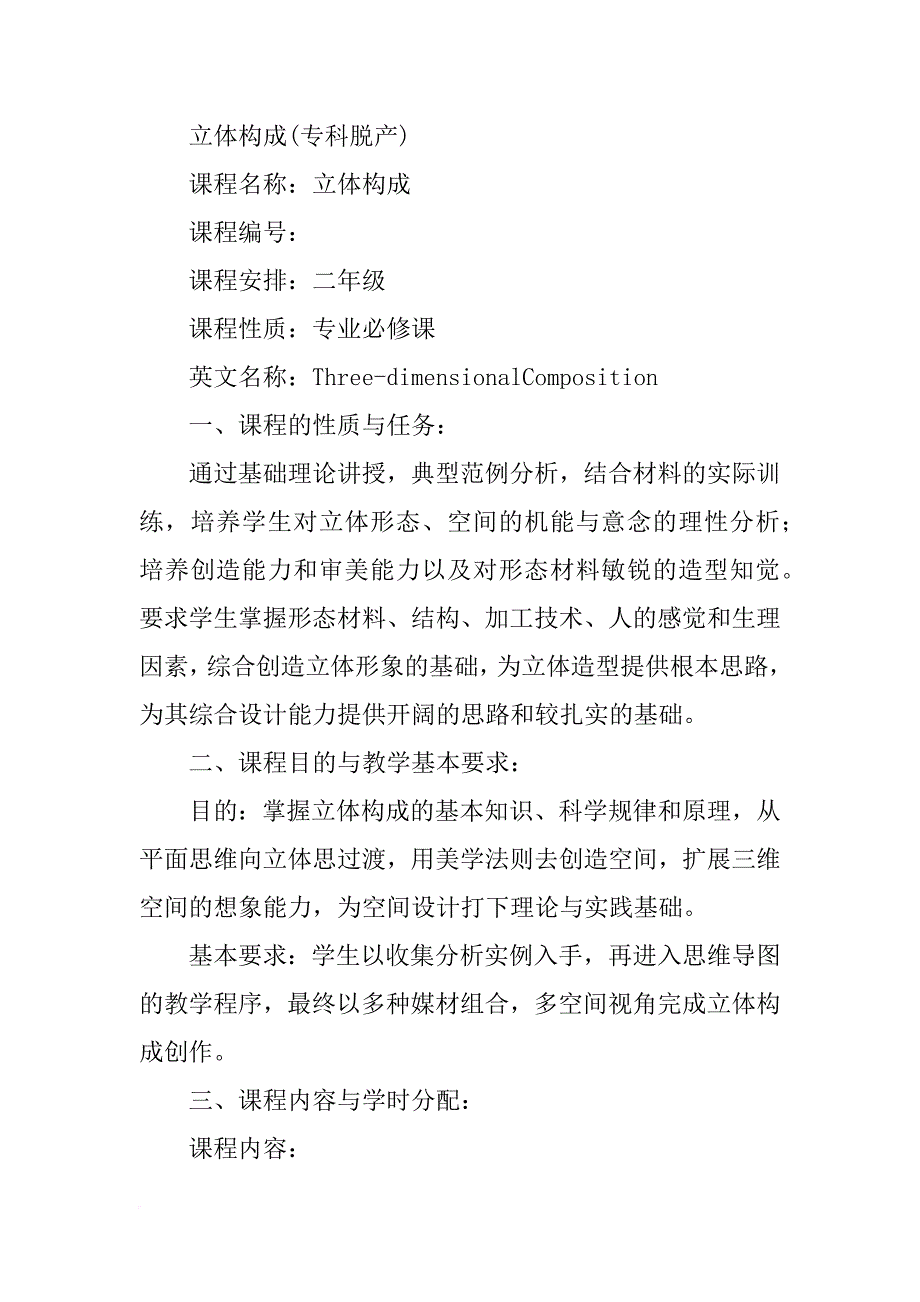 立体构成综合材料作业_第4页