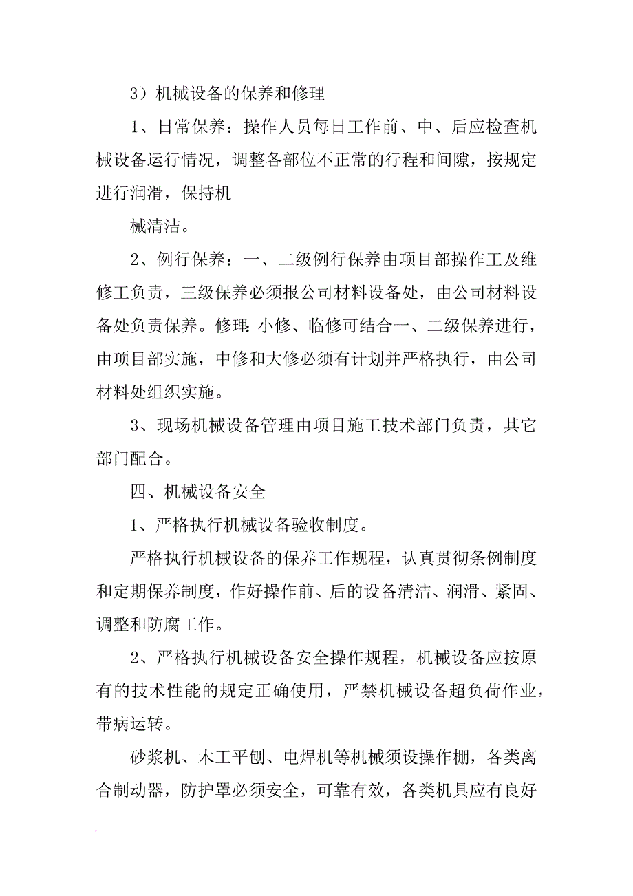 材料计划和劳动力计划_第3页