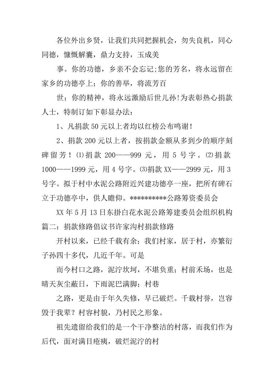 激励群众修路发言稿(共10篇)_第5页