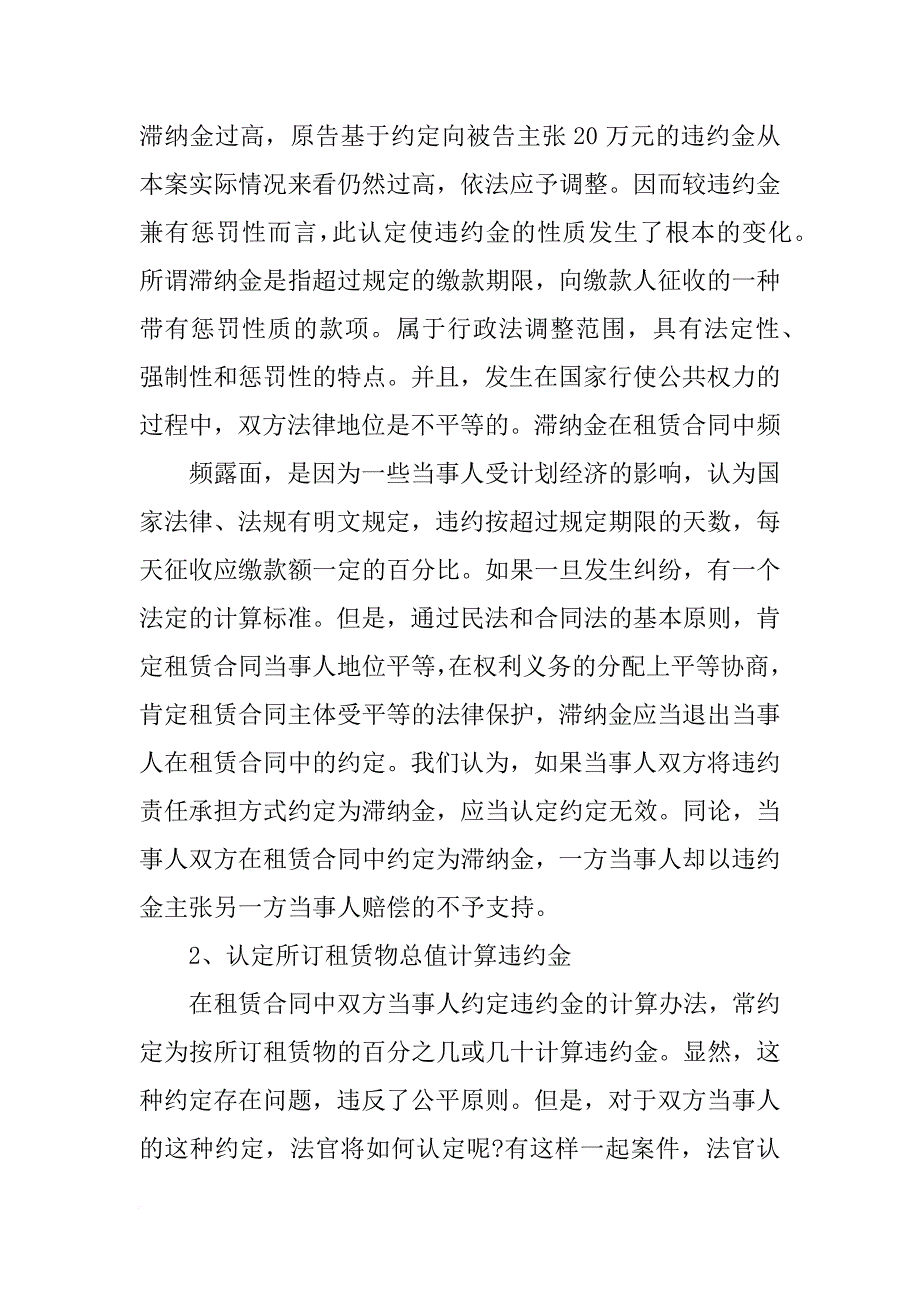 租赁合同约定违约金_第2页