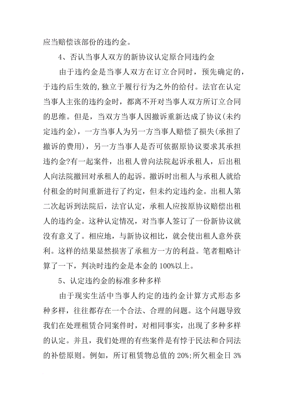 租赁合同约定违约金_第4页