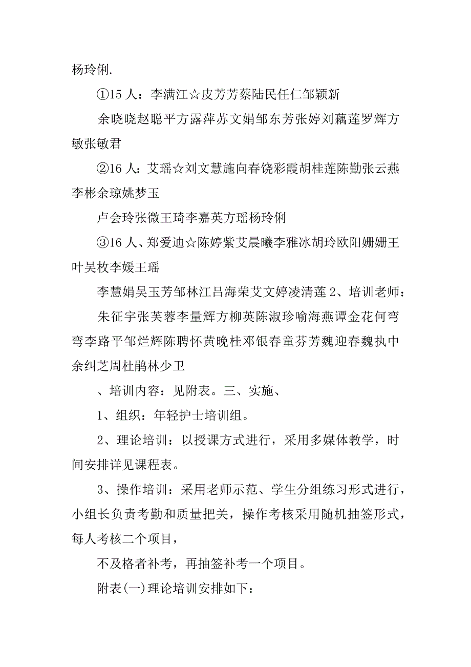 新上岗护士岗前培训计划_第2页