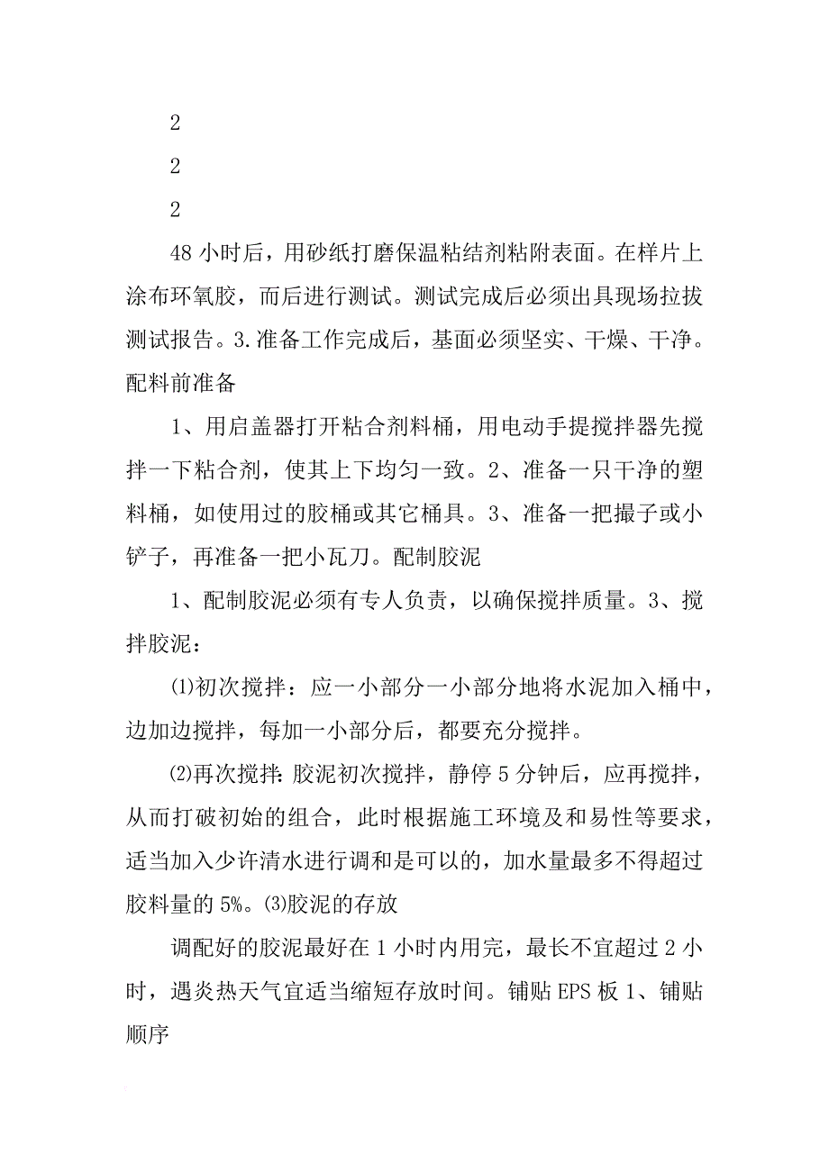 烟台保温材料图片(共7篇)_第4页