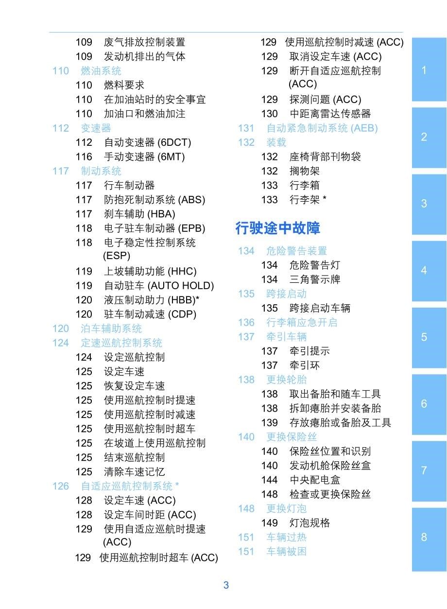 吉利帝豪gs-用户手册v13t_第5页