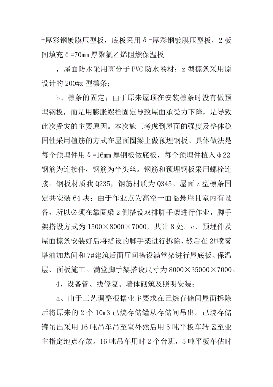 硬面材料的选择_第3页