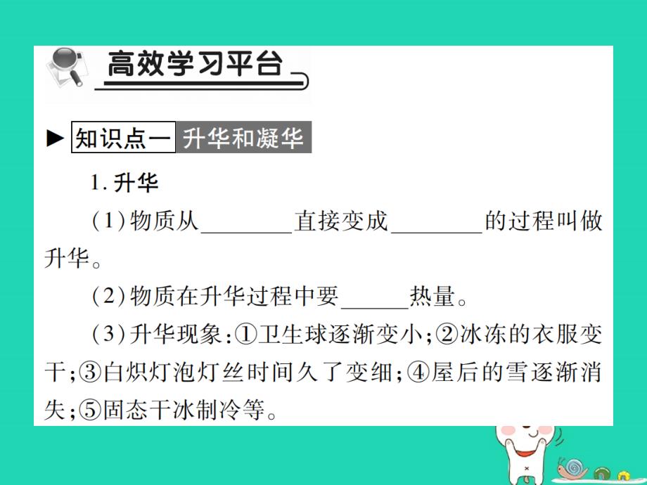 2018秋八年级物理上册 第三章 第4节 升华与凝华习题课件 （新版）新人教版_第2页