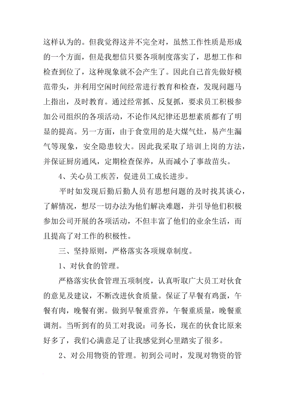 炮连司务长工作总结_第4页