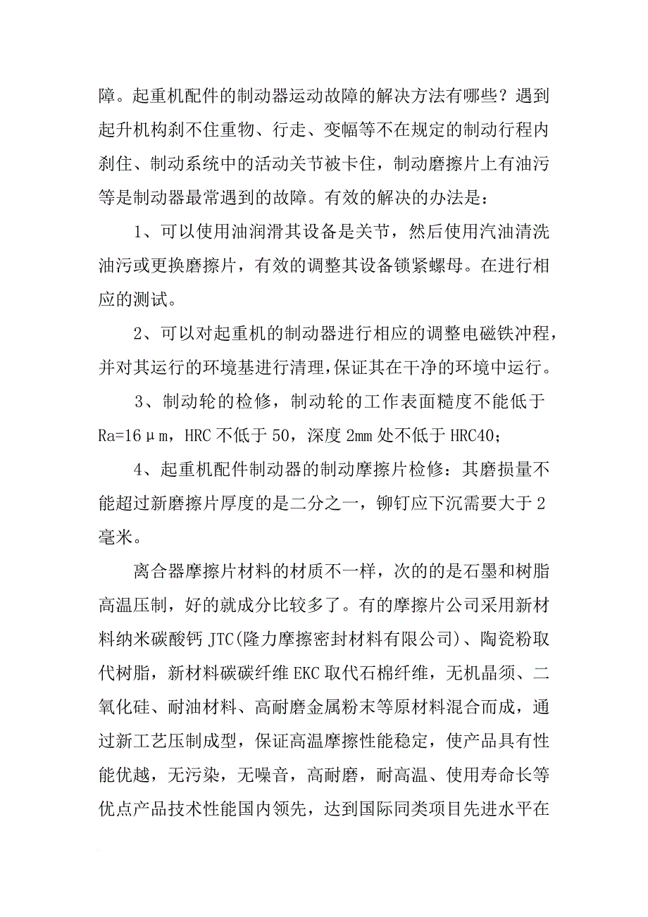 离合器的制作材料_第2页