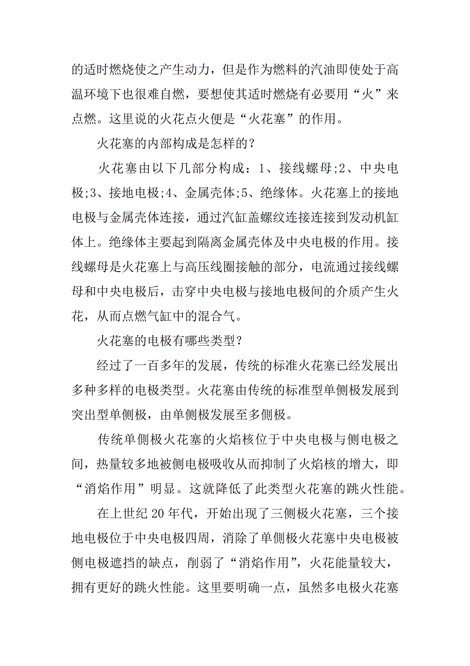 火花塞电极材料_第3页