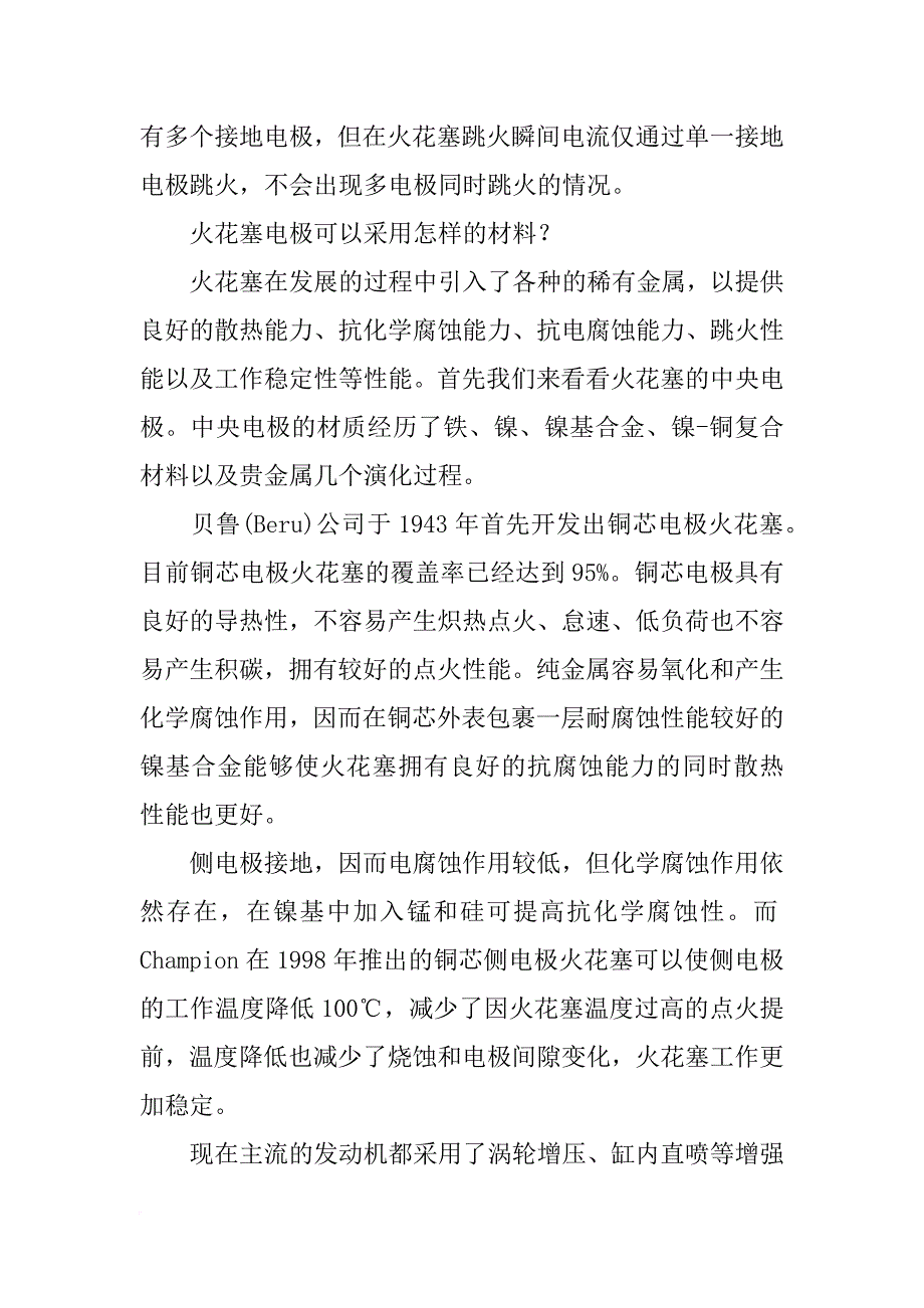 火花塞电极材料_第4页