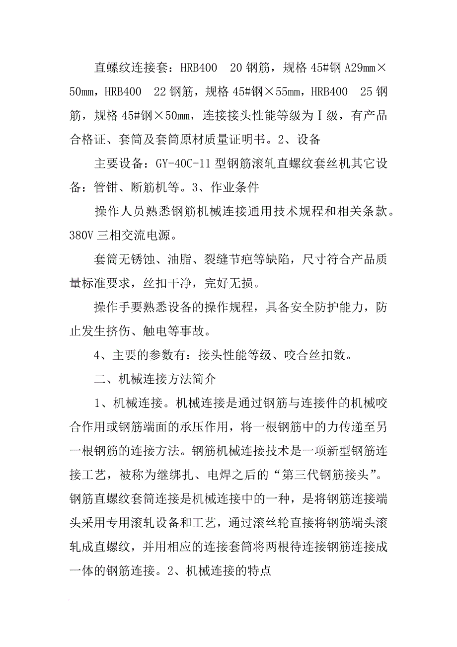 直螺纹套筒连接试验报告_第2页