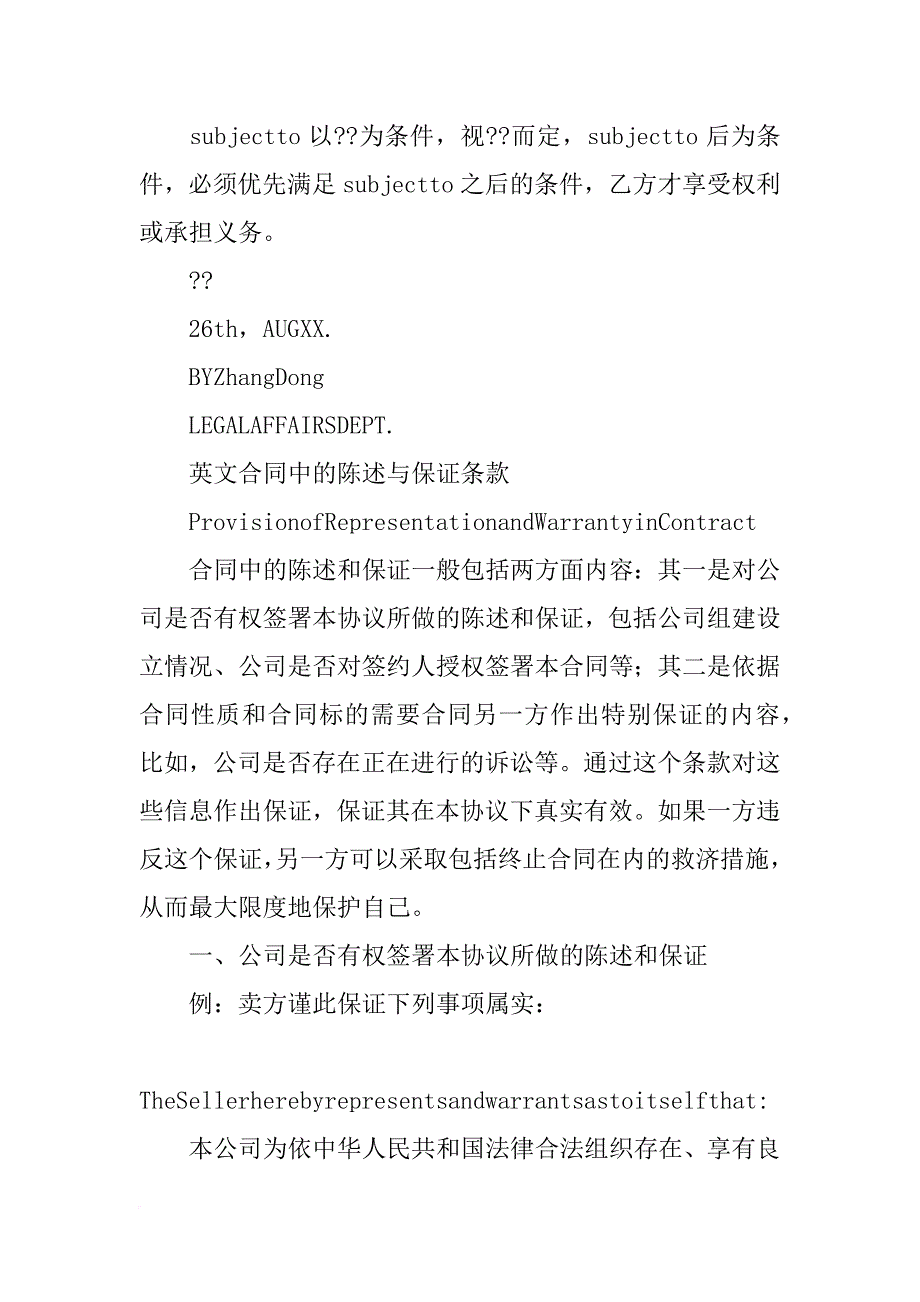 正在合同审批,英文_第4页