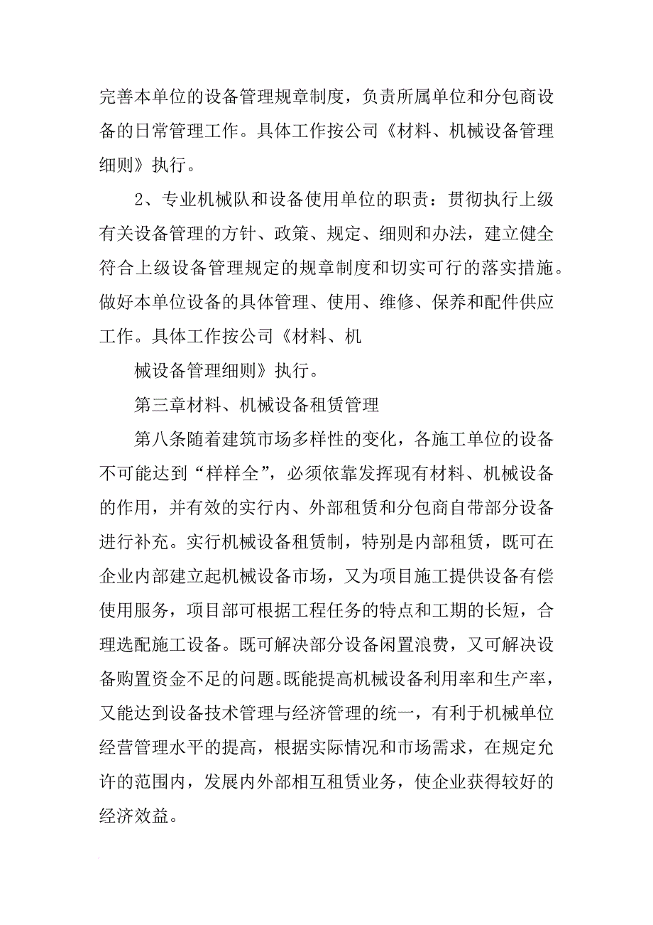 机械材料管理办法_第3页