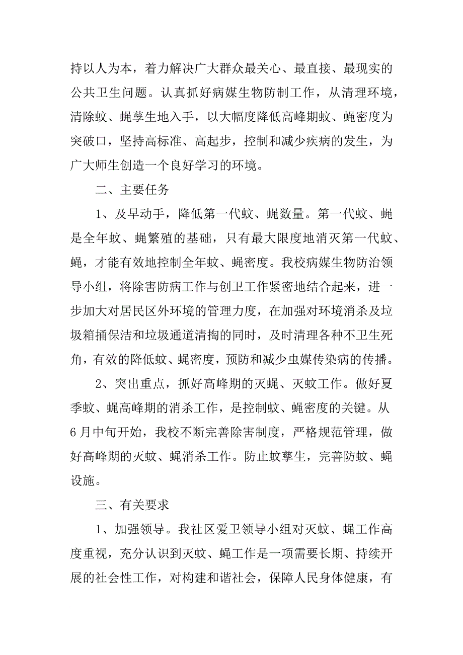 灭蚊蝇计划_第4页