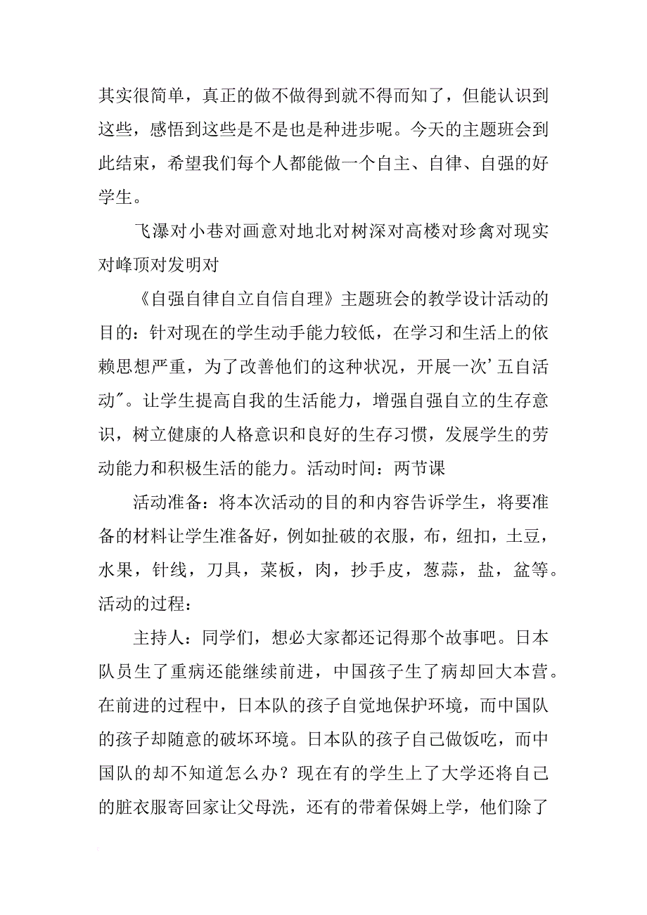 班会课主题发言稿-怎样做个自主,自律,自强的小孩_第2页