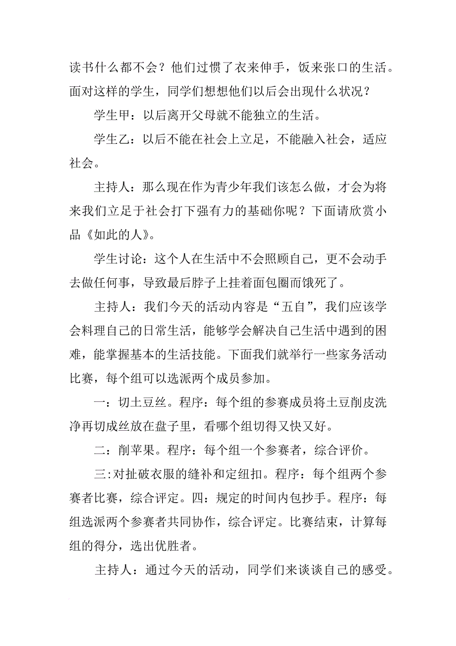 班会课主题发言稿-怎样做个自主,自律,自强的小孩_第3页