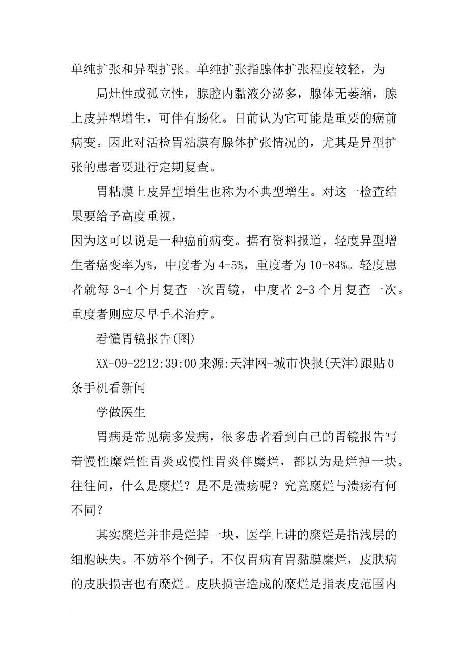 看胃镜病理报告炎细胞(共4篇)_第2页