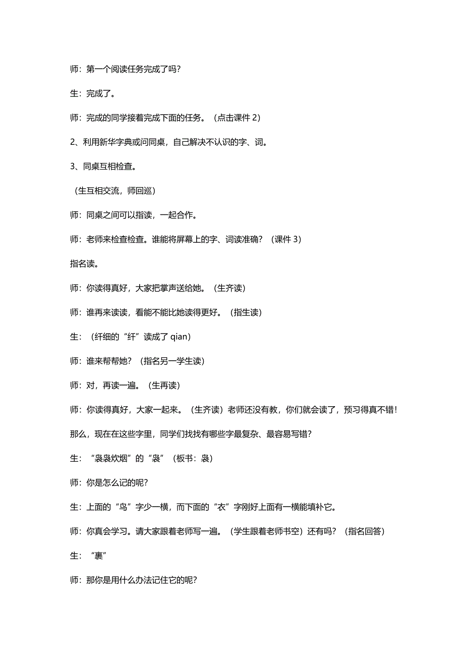 北师大四年级语文下册《三月桃花水》教学实录[名师]_第2页