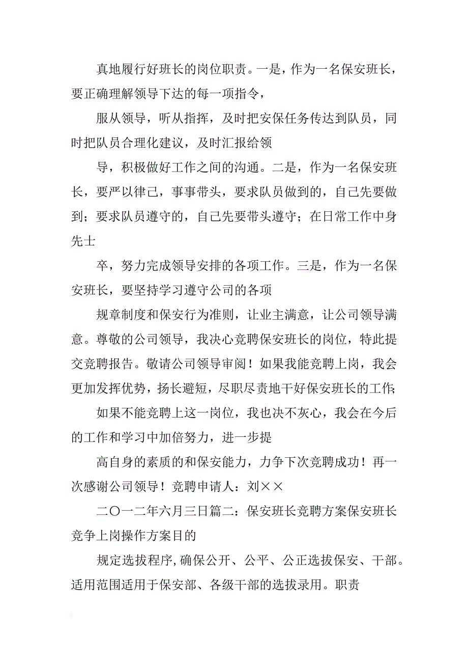 物业保安班长进选演讲_第4页