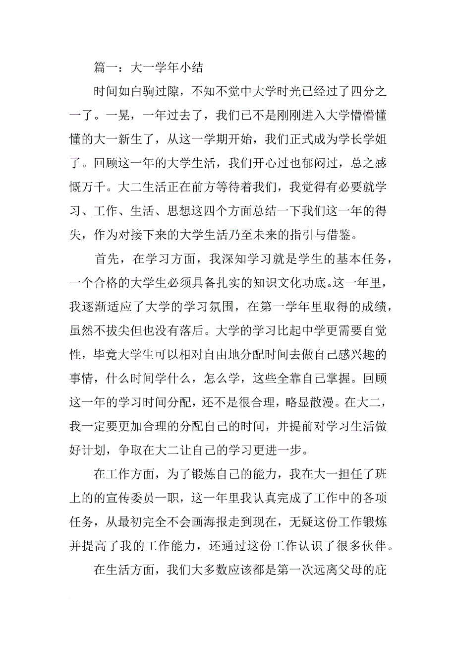 本学年自我总结_第3页