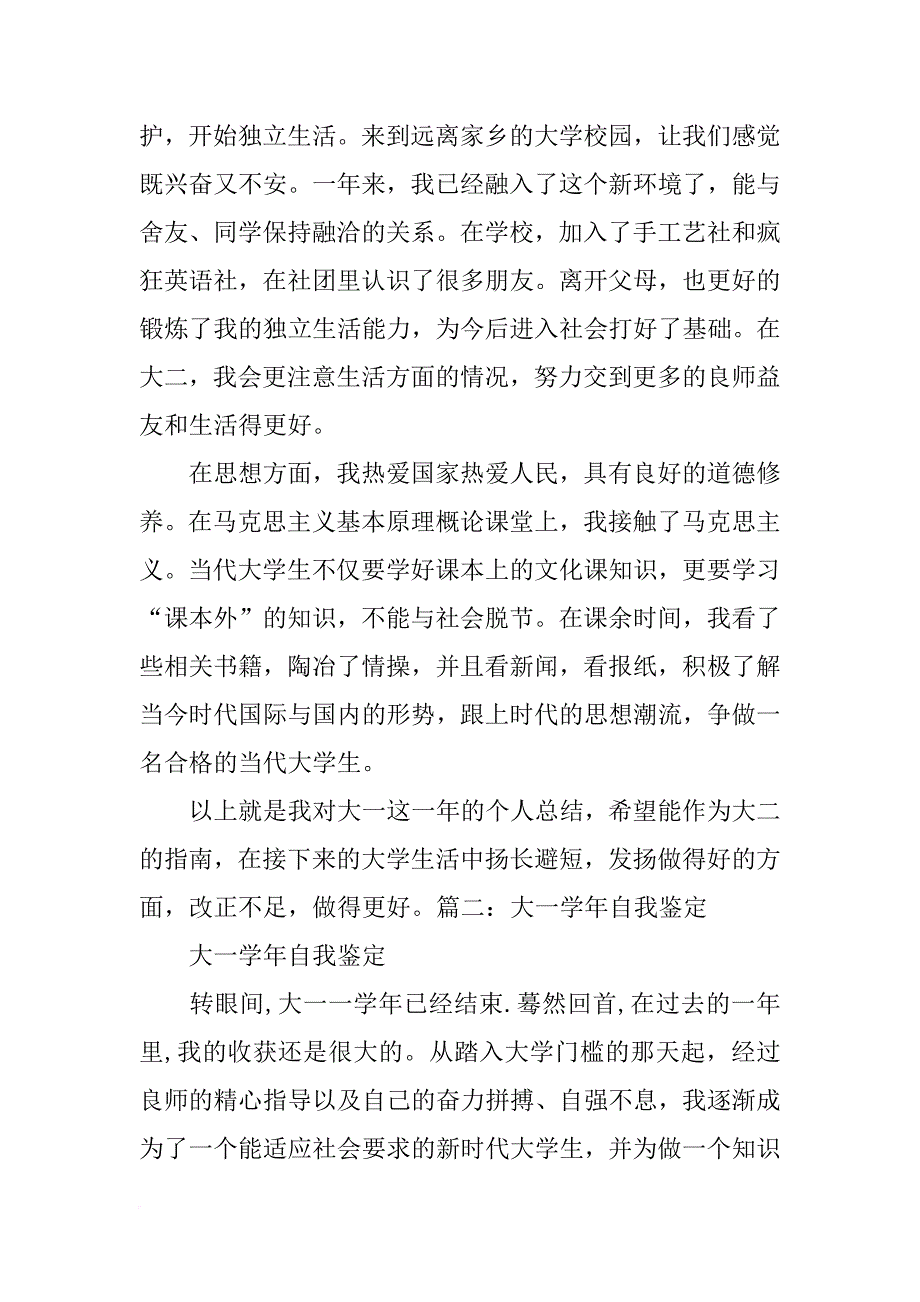 本学年自我总结_第4页