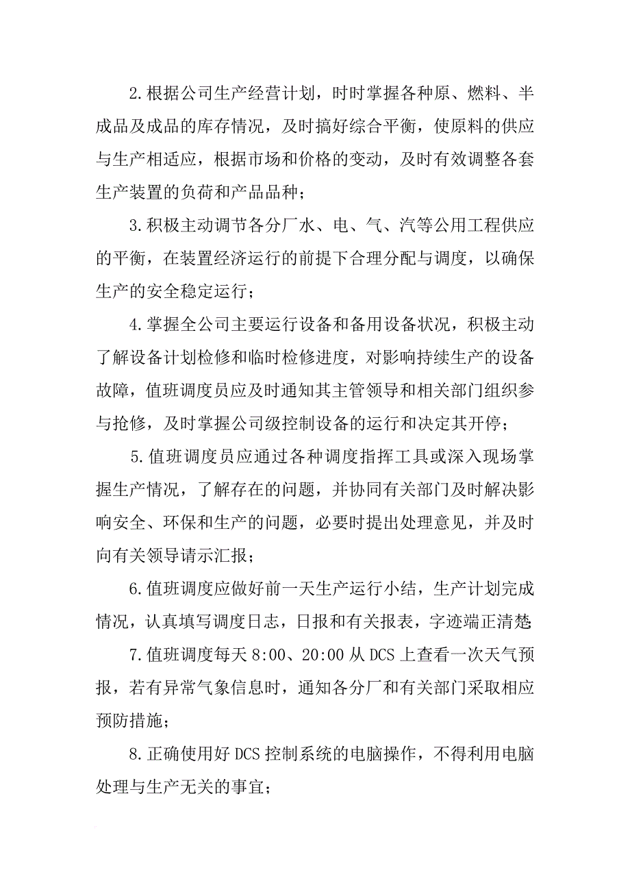 生产计划与生产调度管理规定_第3页