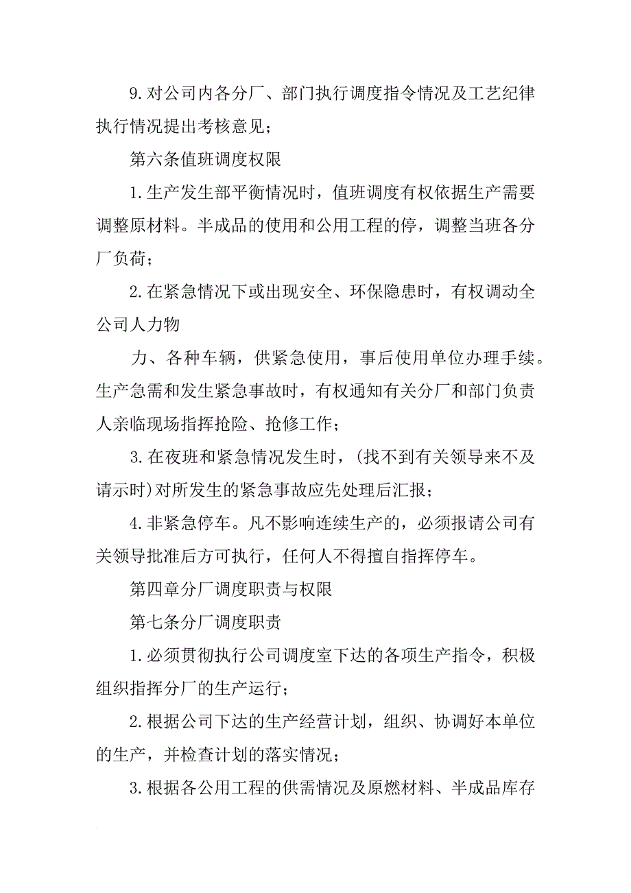 生产计划与生产调度管理规定_第4页