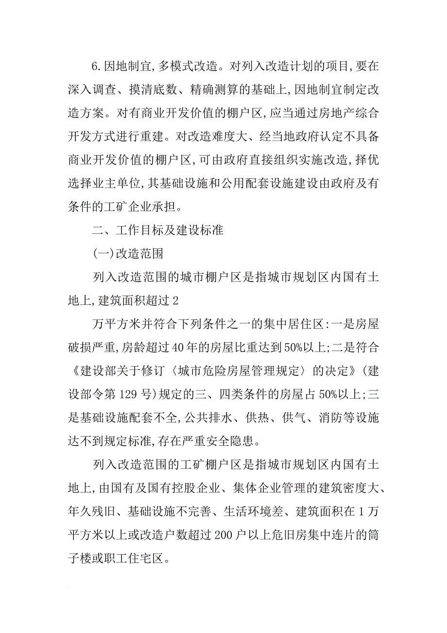 新乡拆迁计划_第3页