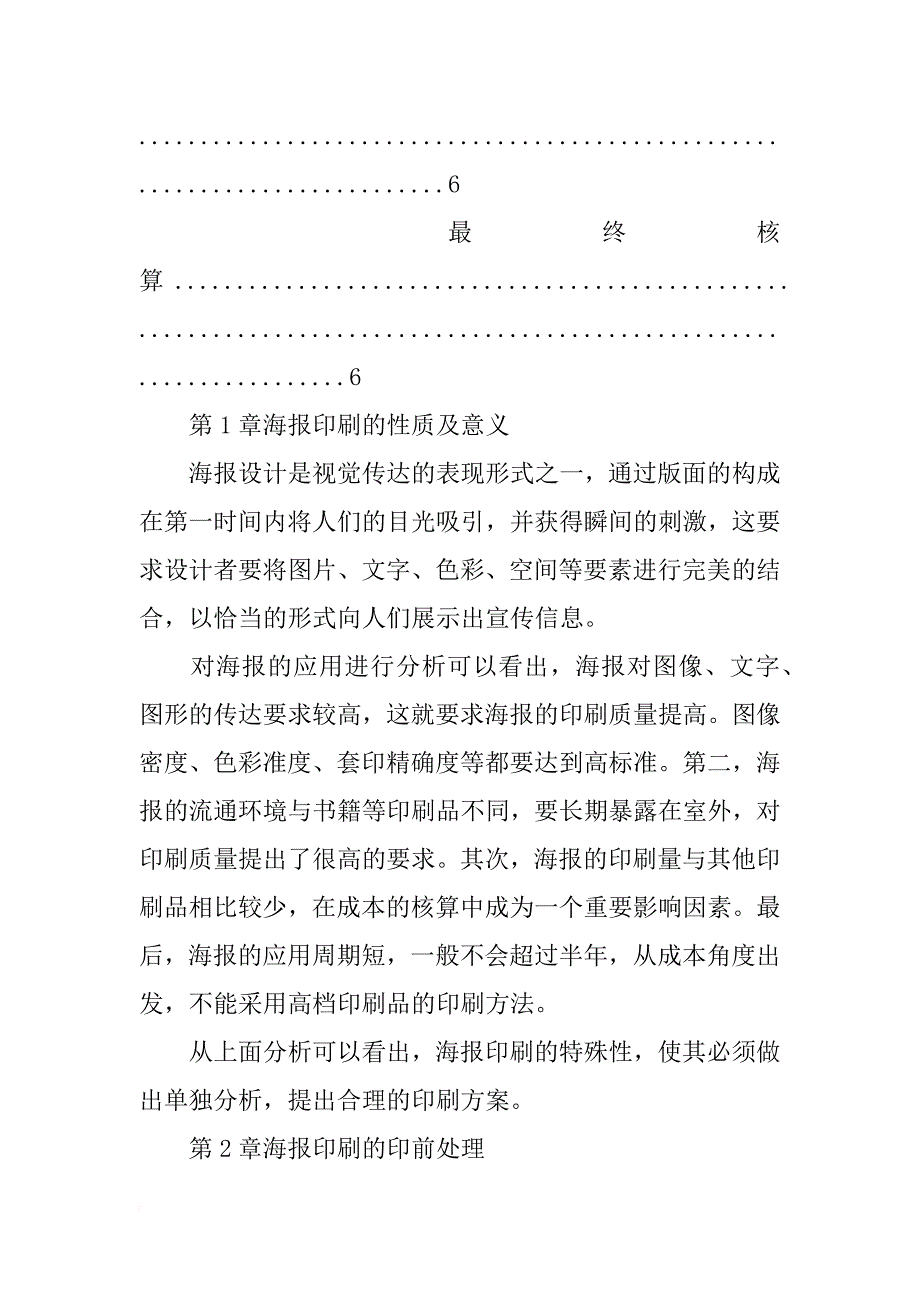 海报印刷材料(共9篇)_第4页