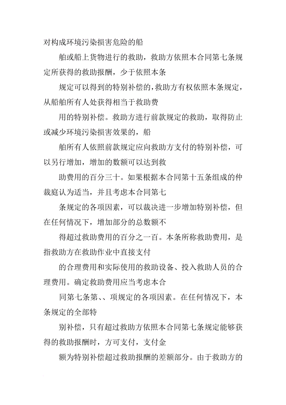 海难救助合同当事人的主要义务_第4页