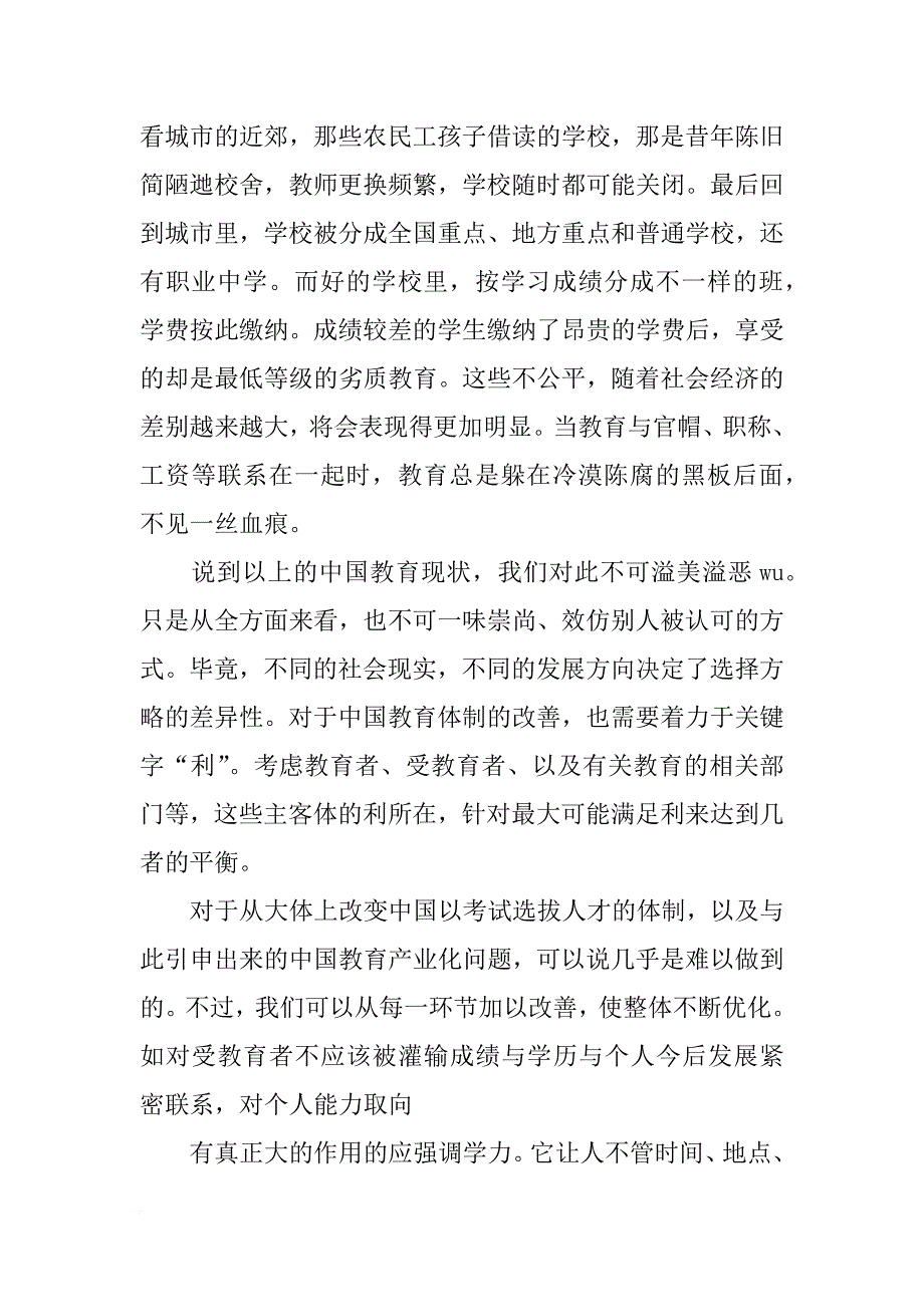 有关中国教育的演讲稿_第3页