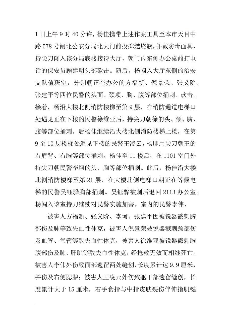 材料一,上海第二中级法院_第5页