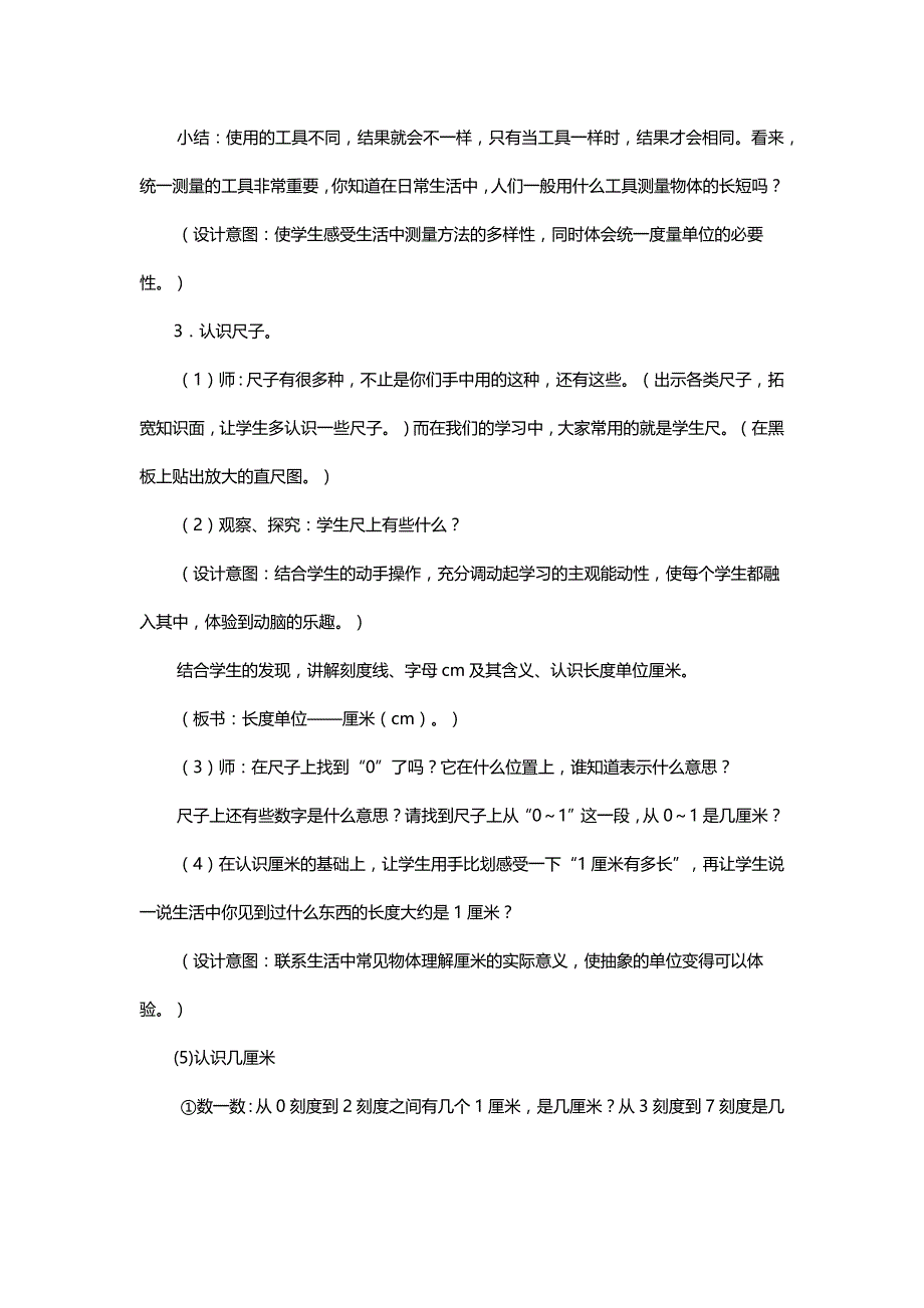 北师大二年级数学上册《课桌有多长》一等奖教学设计[名师]_第3页