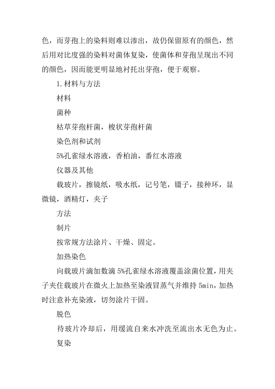 枯草芽孢杆菌芽孢染色法实验报告_第2页