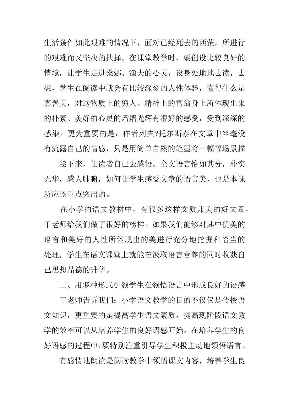 生命中的聚与散心得_第2页