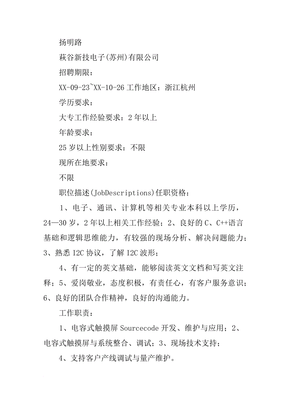 电子材料招聘_第4页