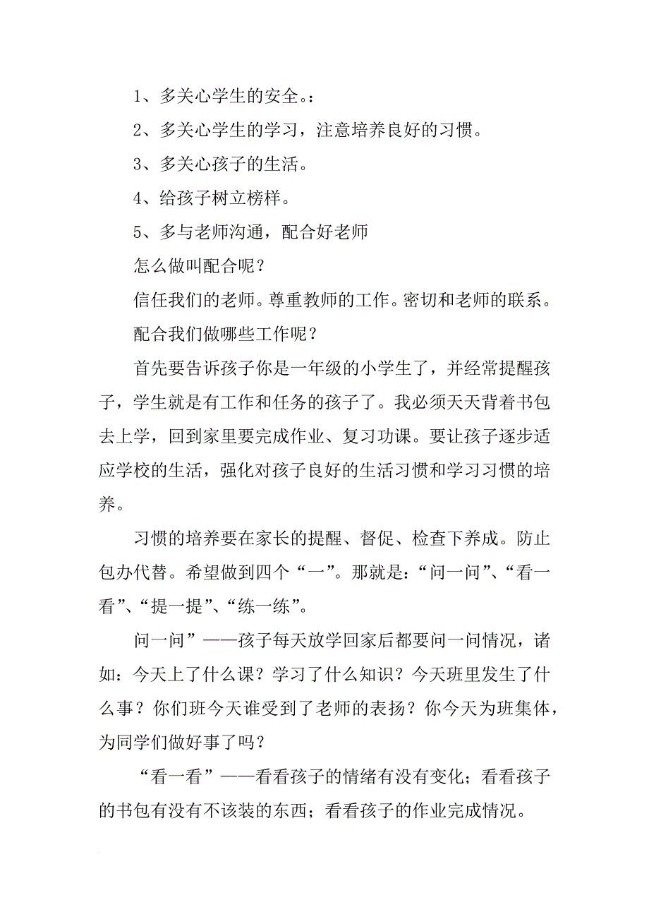 校长在一年级新生家长会上的讲话_第2页