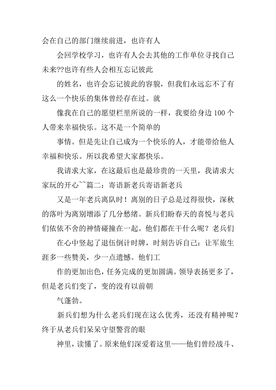 新兵转老兵的汇报_第3页