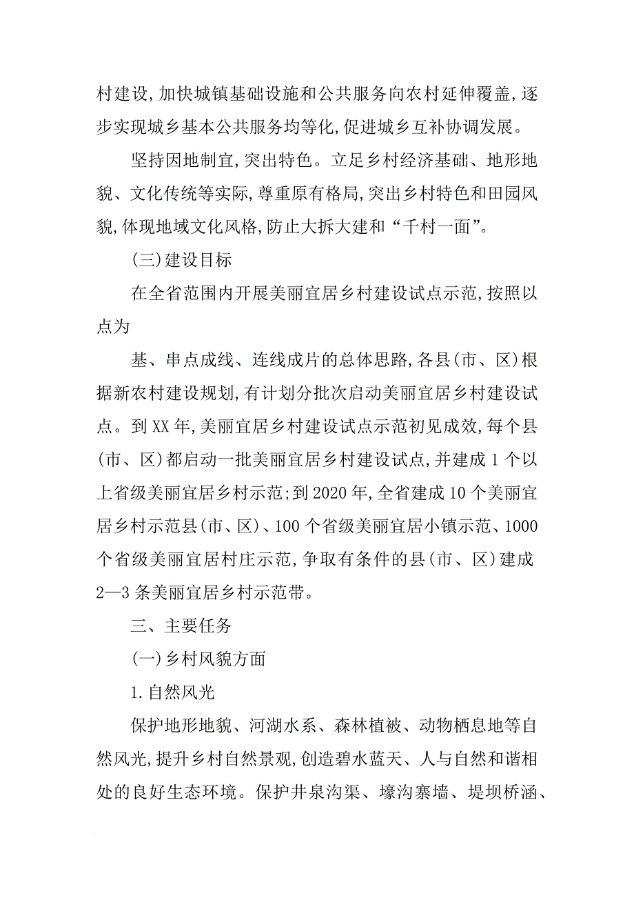 河南省碧水工程行动计划_第3页