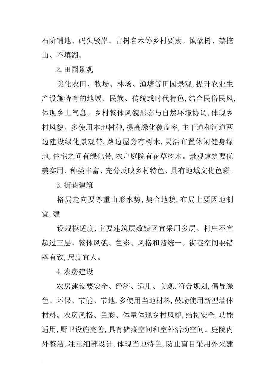 河南省碧水工程行动计划_第4页