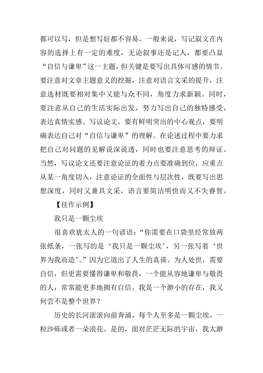 由材料两个纸条写700字_第3页