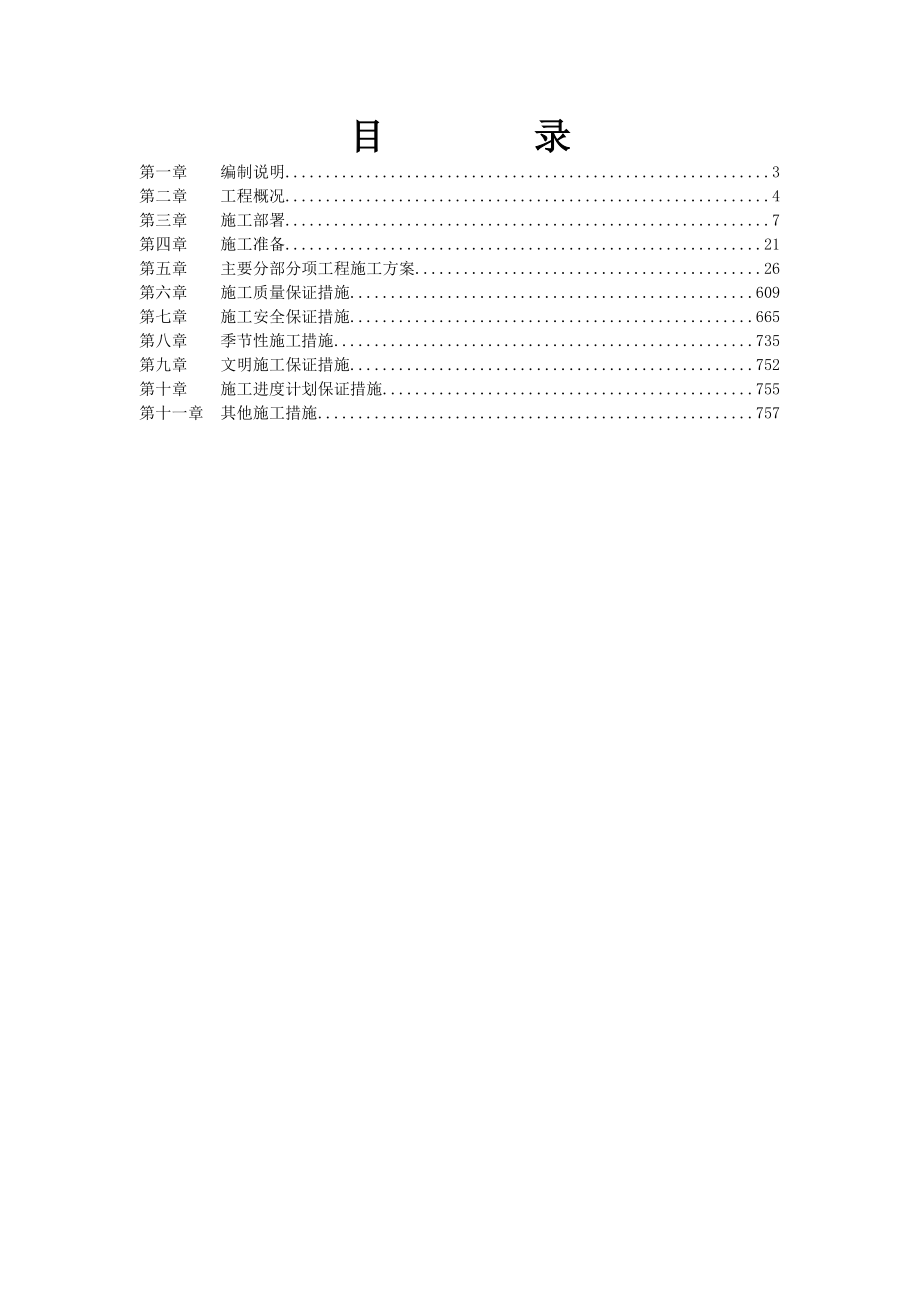 万能施工组织设计_第1页