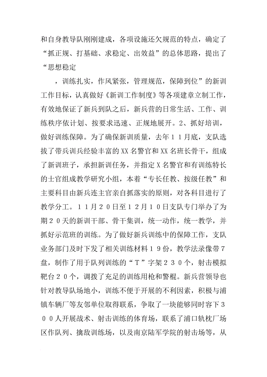 新兵总结报告_第2页