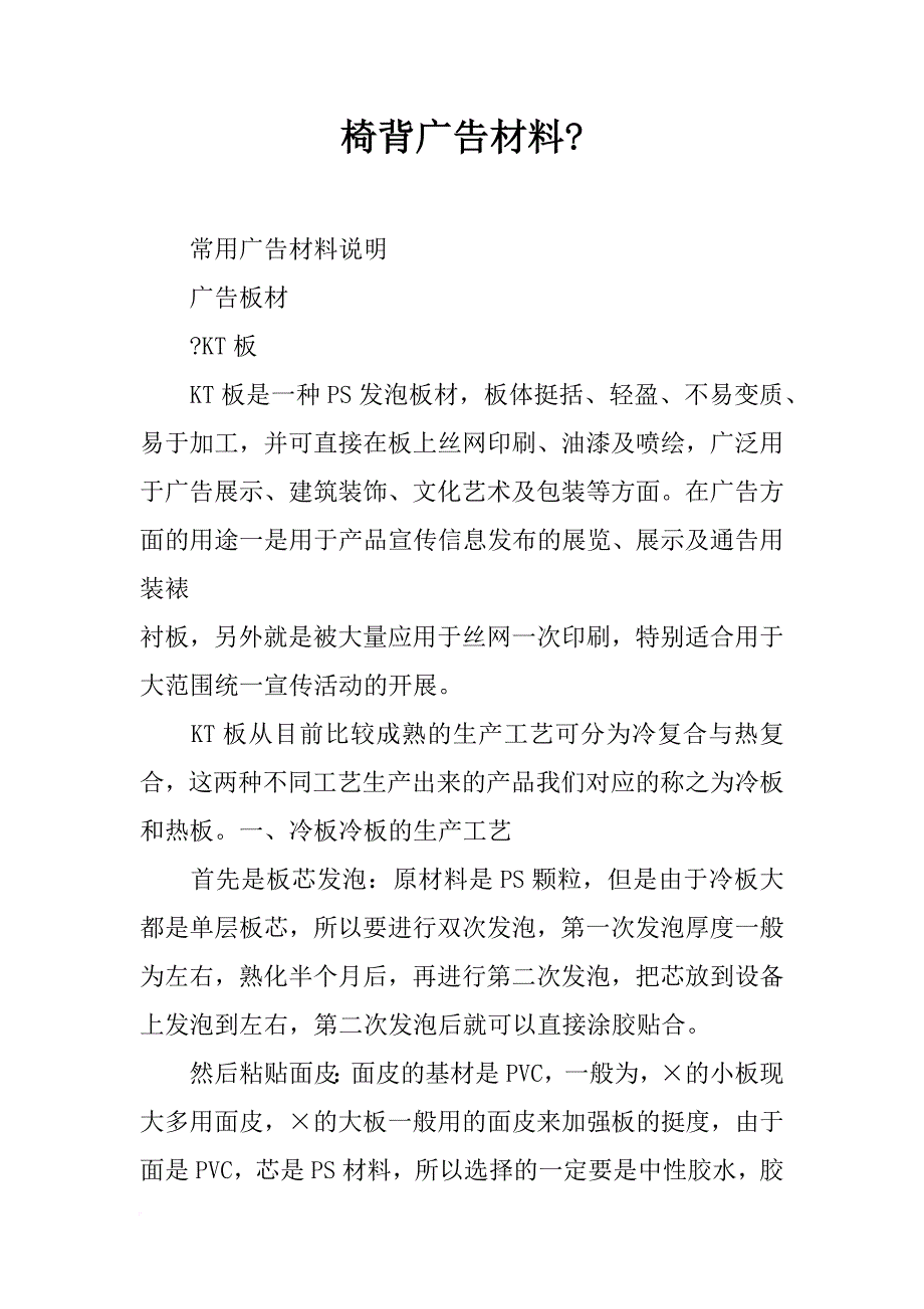 椅背广告材料-_第1页