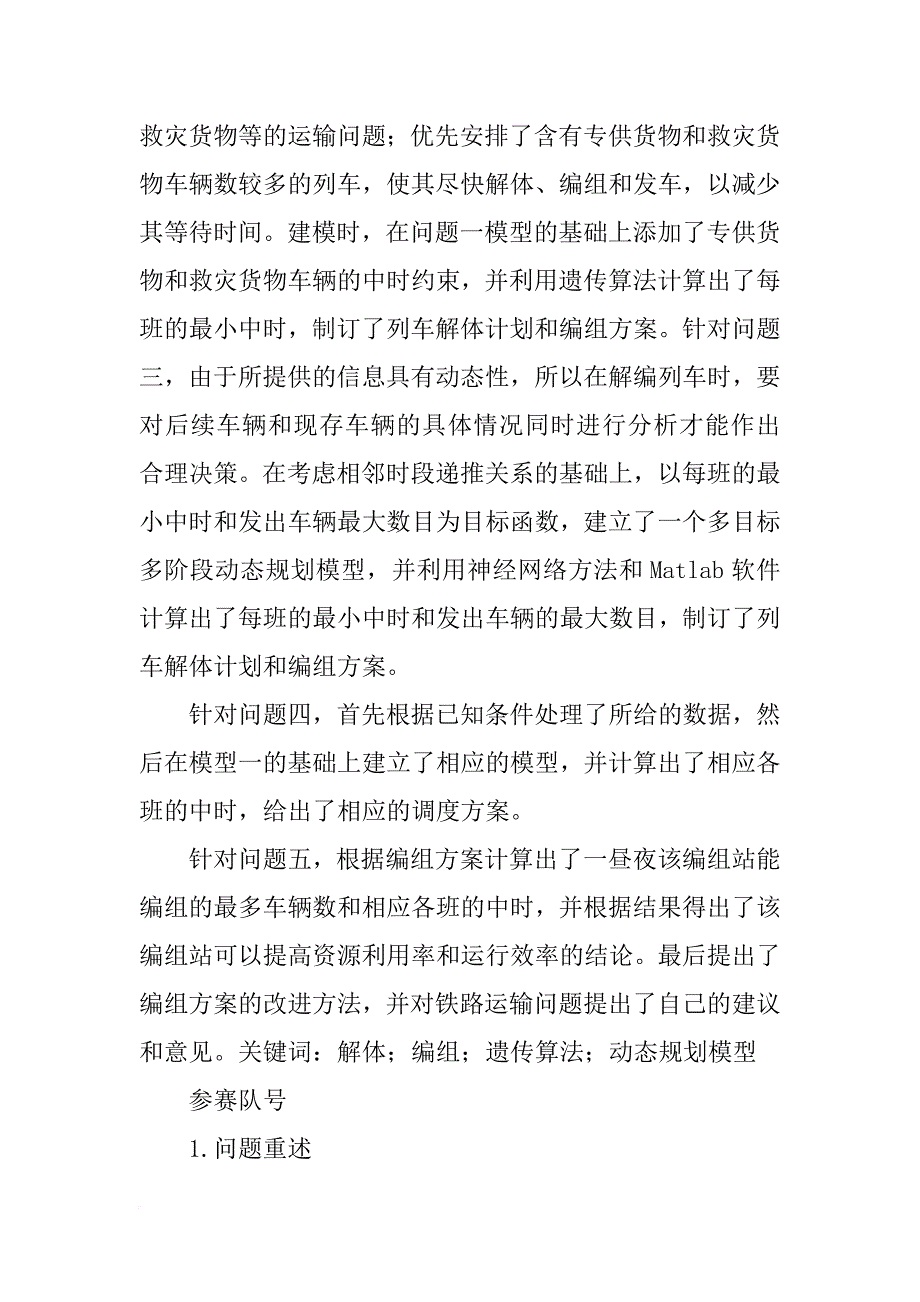 研究生数学建模论文_第2页