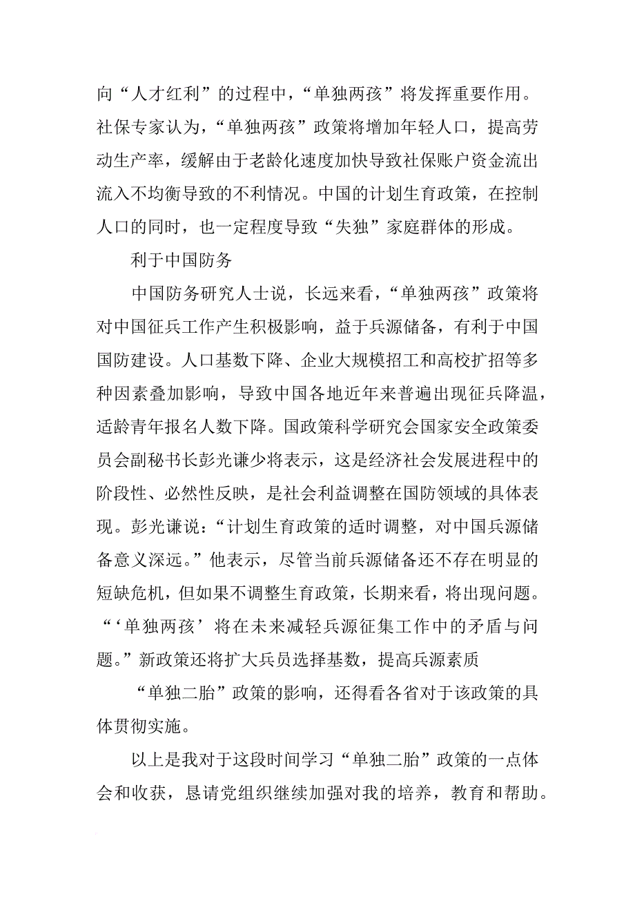 有关二胎,思想汇报_第4页