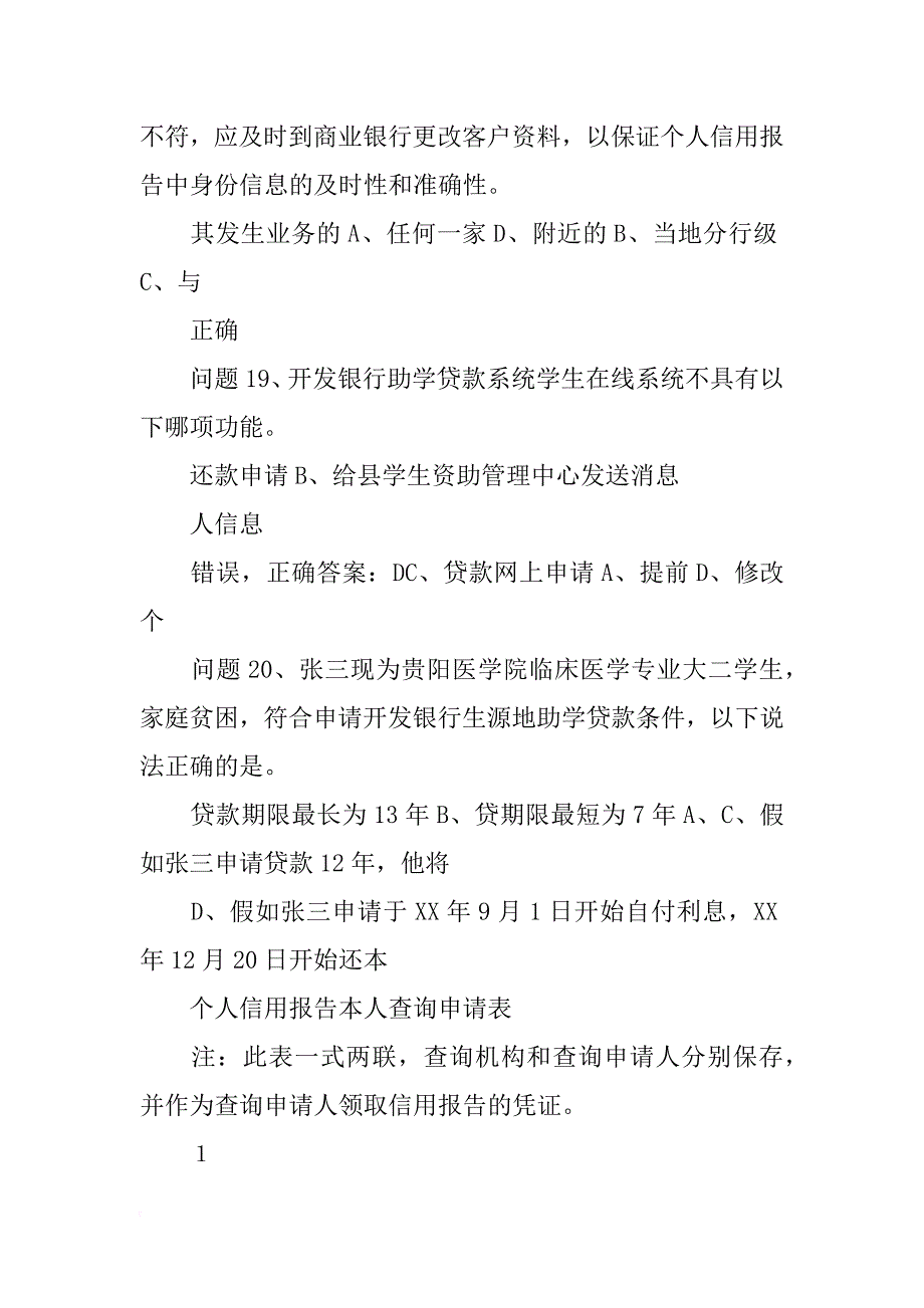 查询个人信用报告要填写(,)_第2页