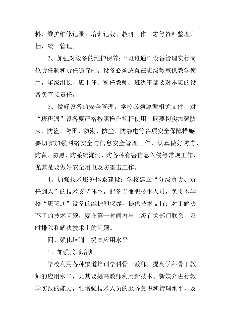 班班通设备的管理,应用工作有计划,有安排(共10篇)_第4页