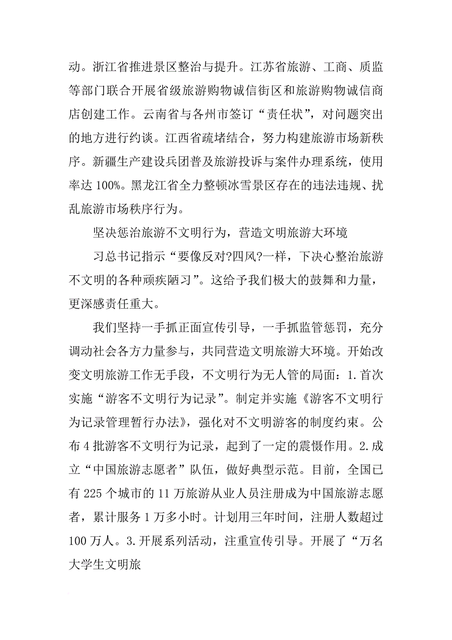 李金早,讲话,xx_第4页