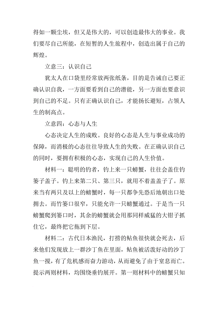 生命之伟大材料_第2页